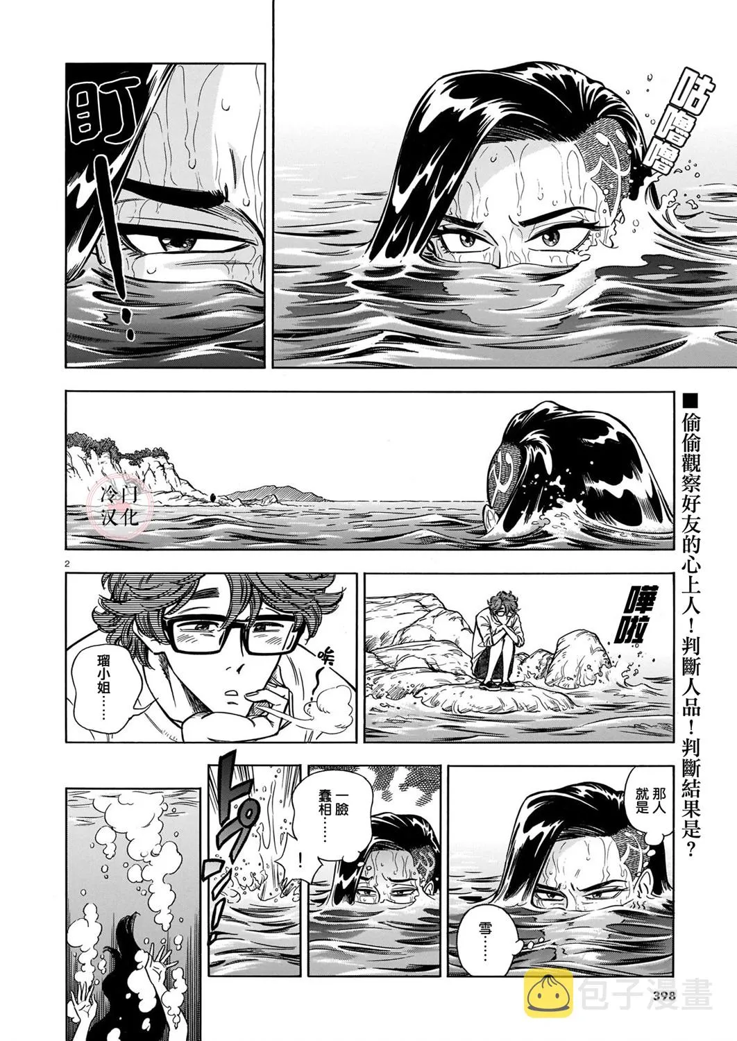 第06话 第2页