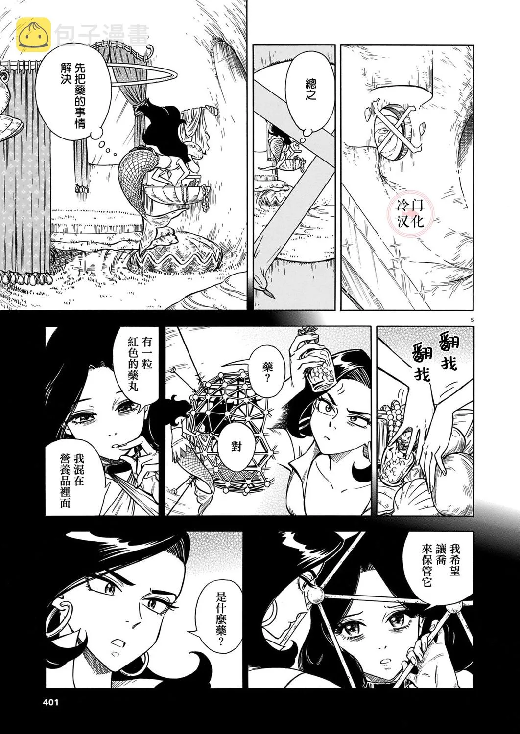 第06话 第5页