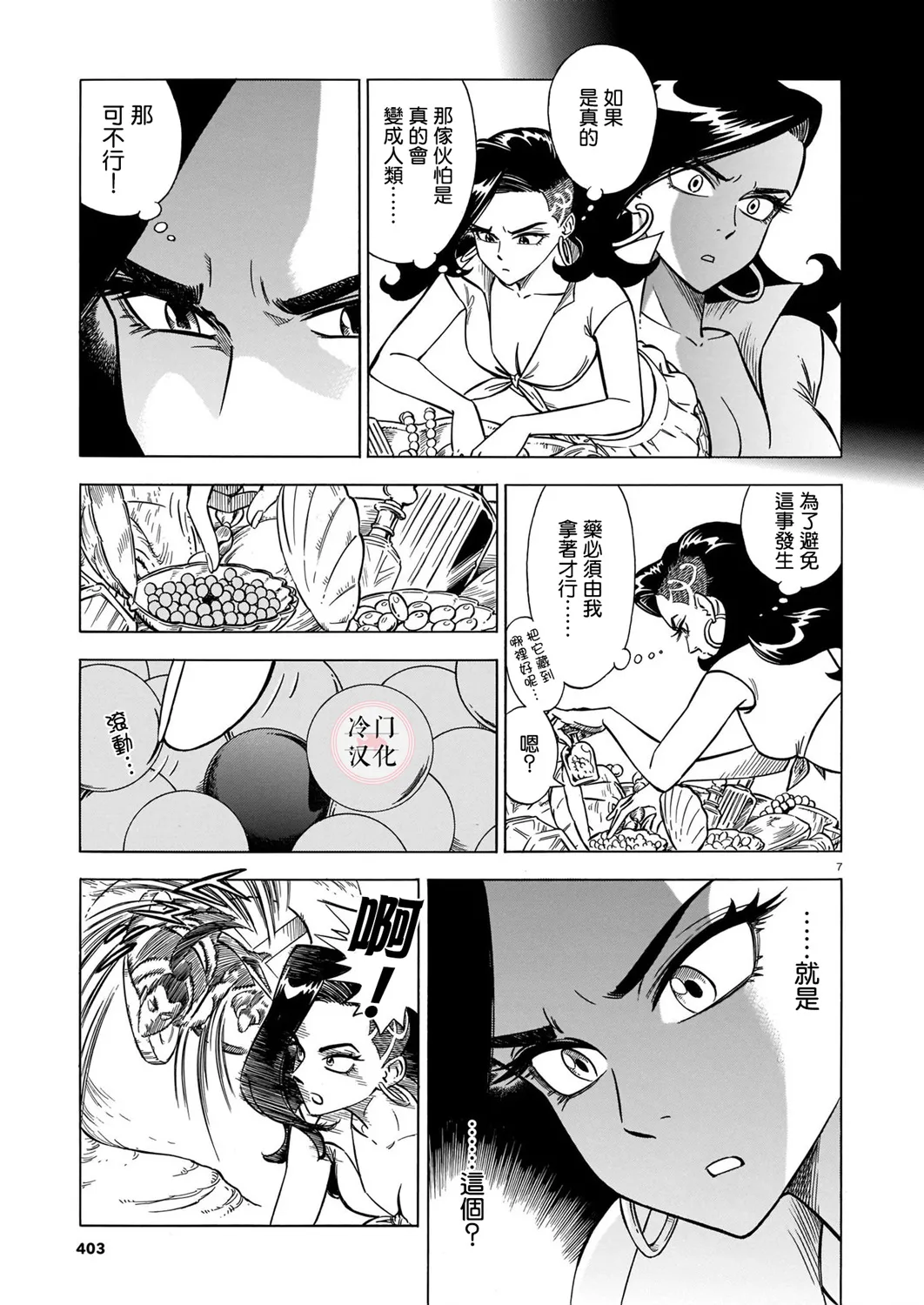 第06话 第7页