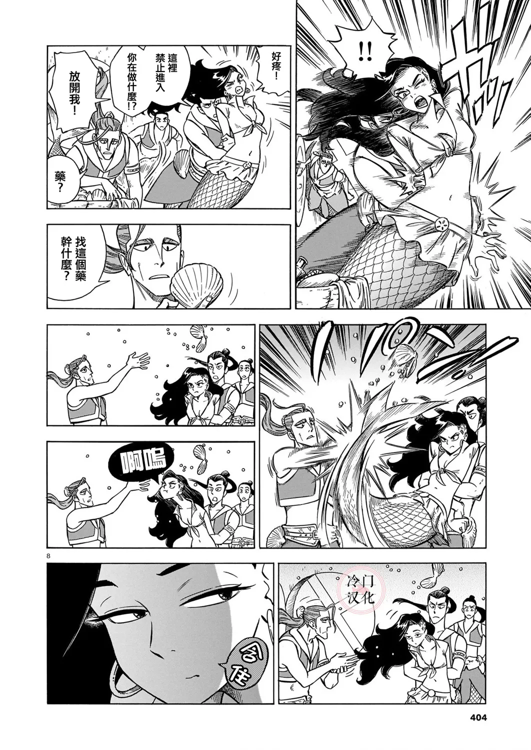 第06话 第8页