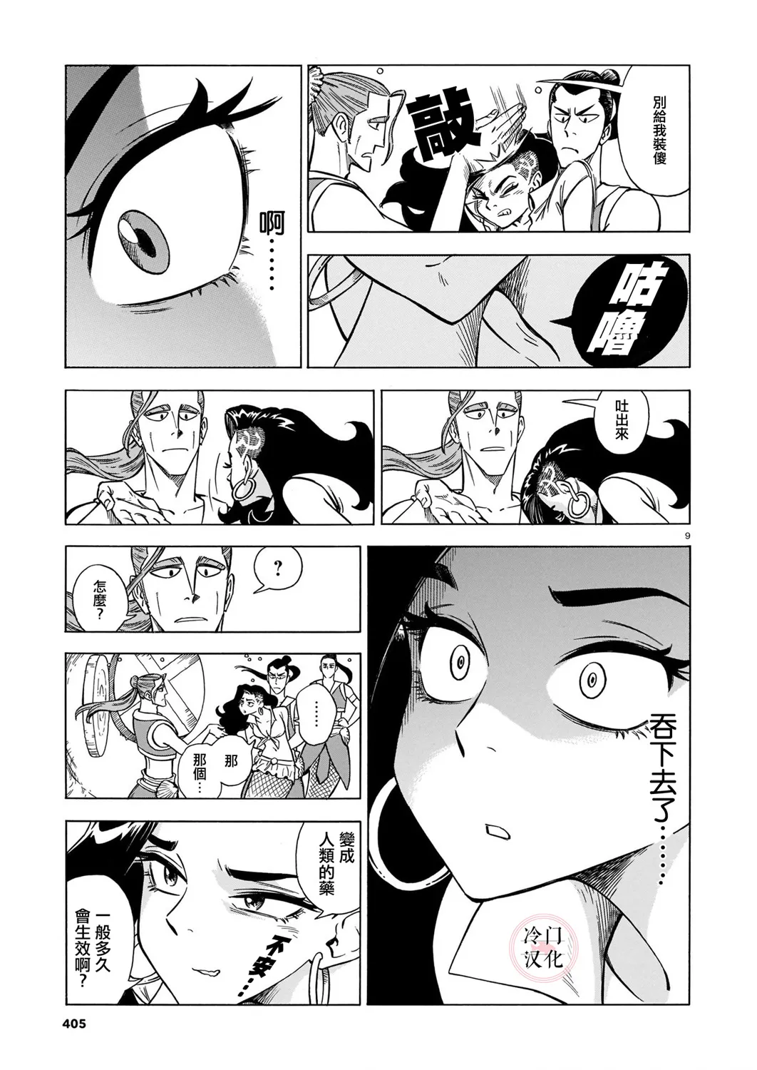 第06话 第9页