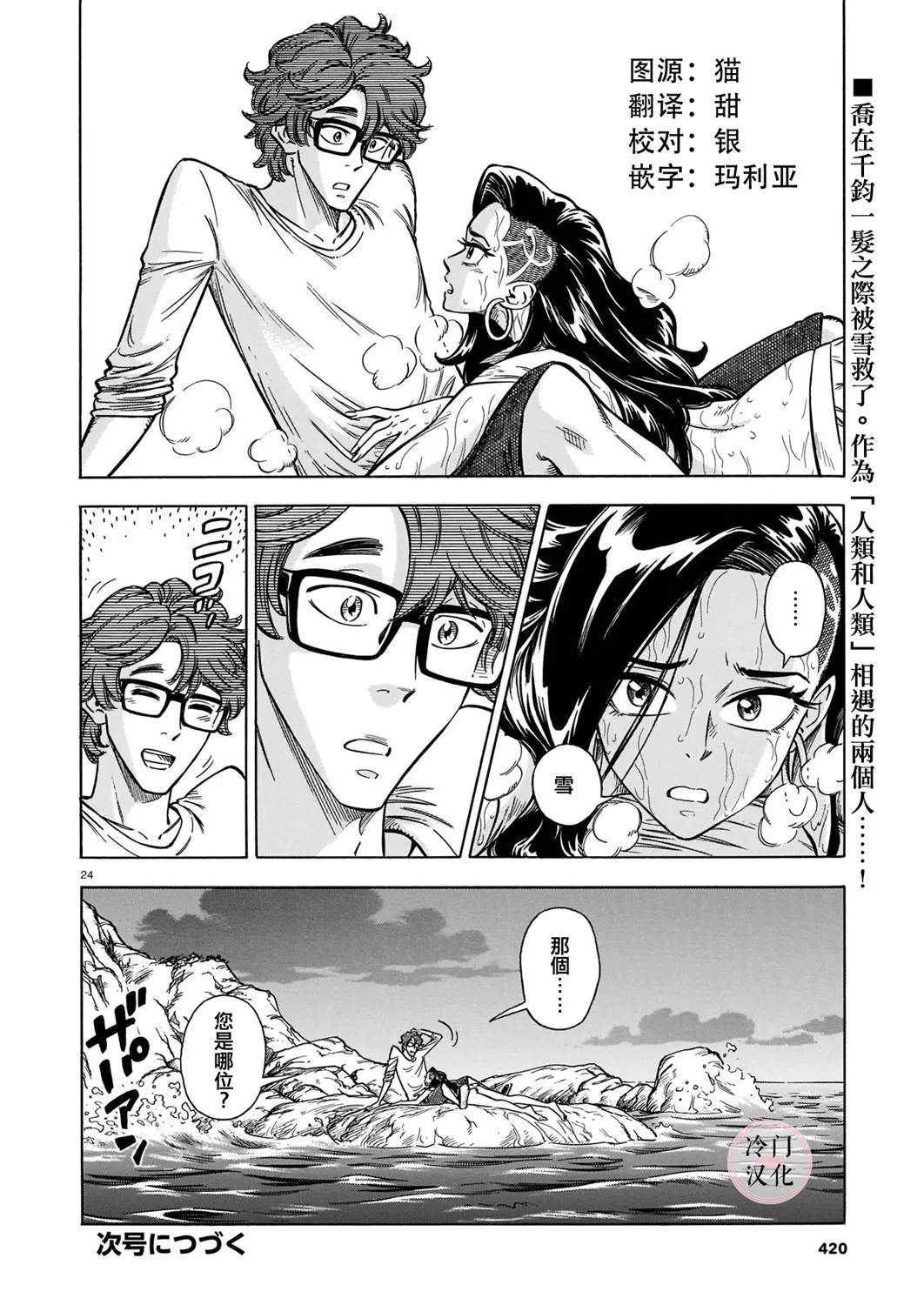 第06话 第24页