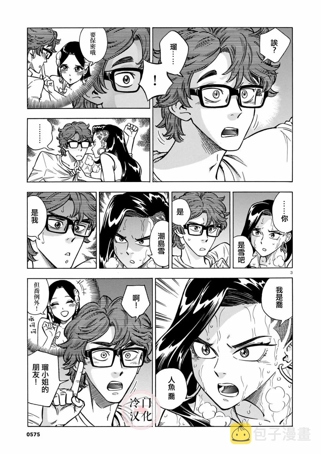 第07话 第3页