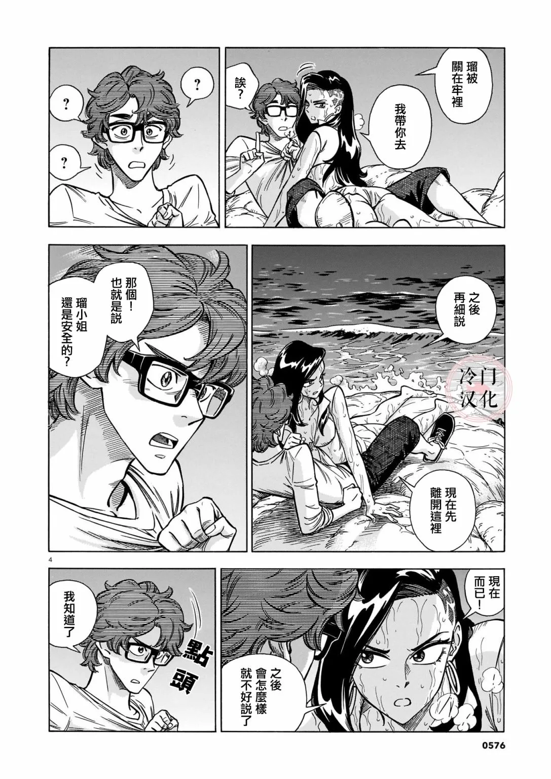 第07话 第4页