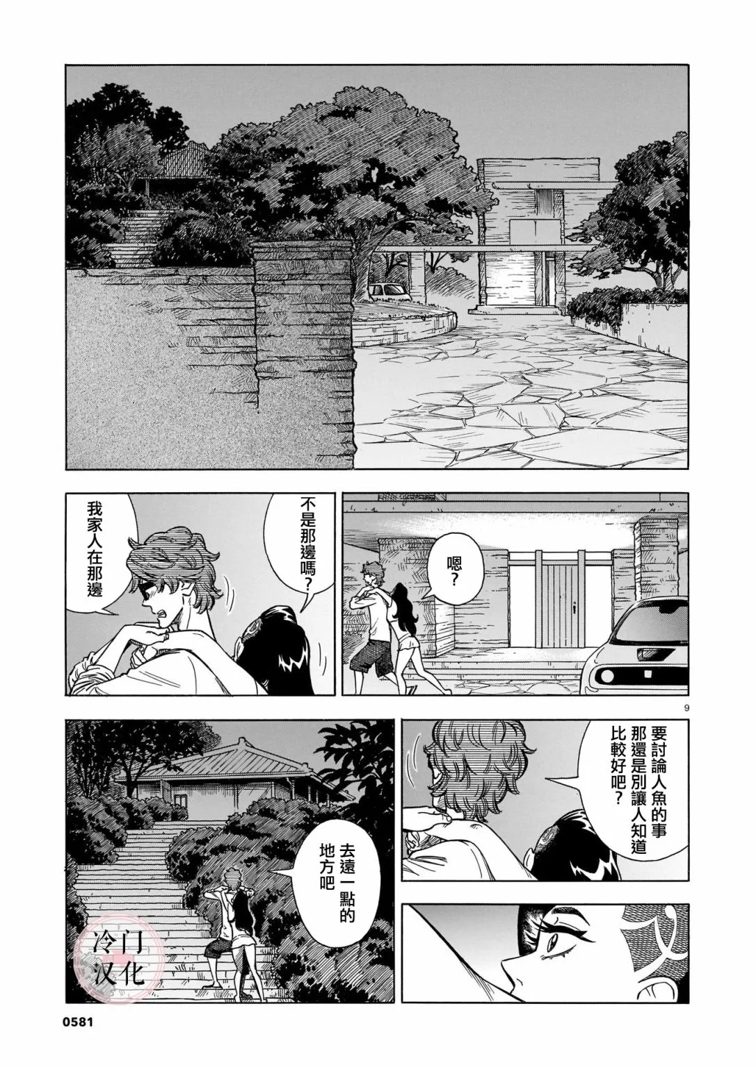 第07话 第9页