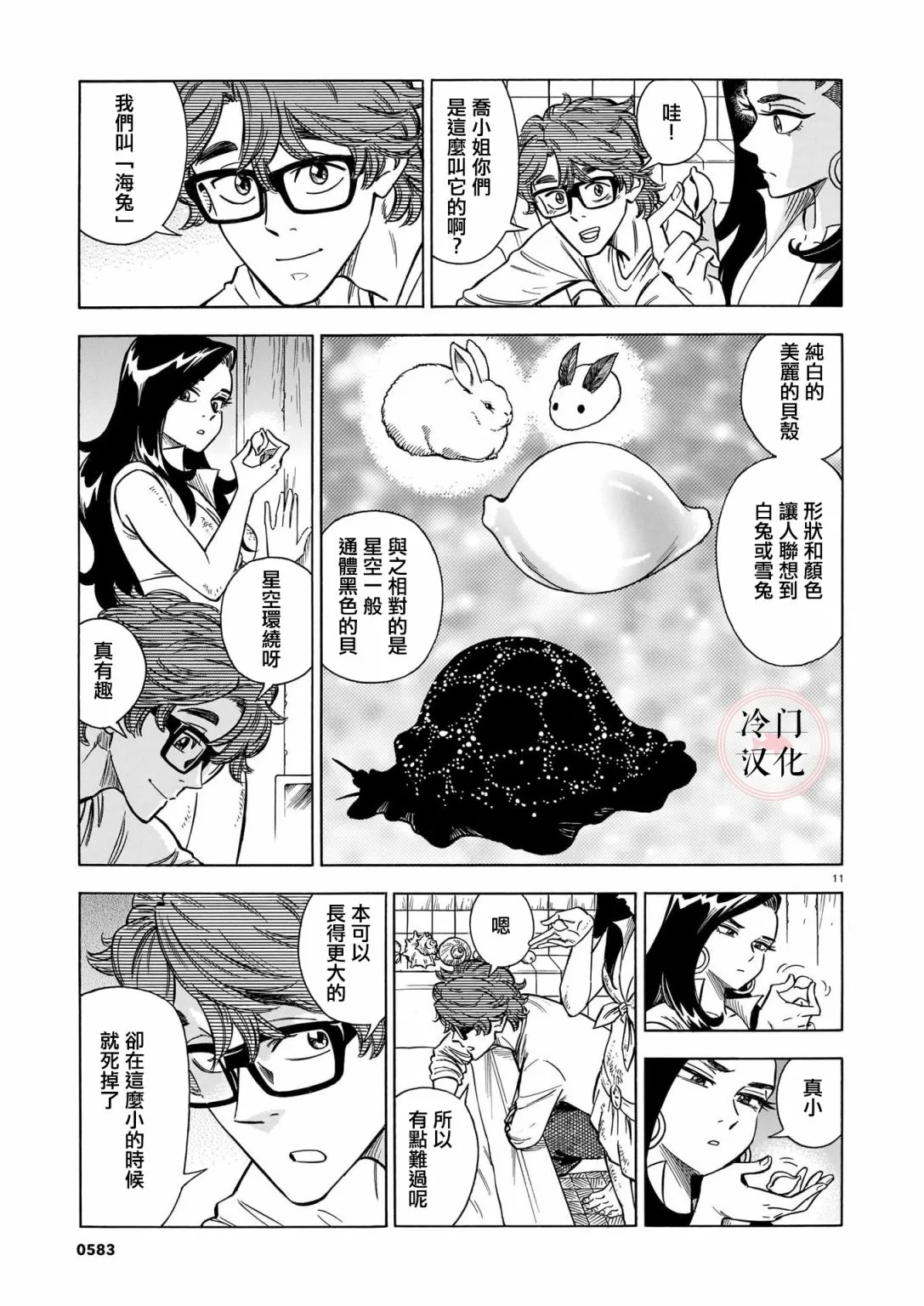 第07话 第11页