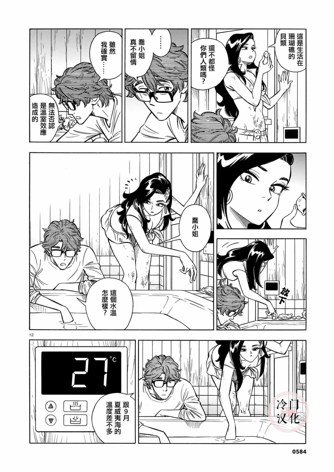 第07话 第12页