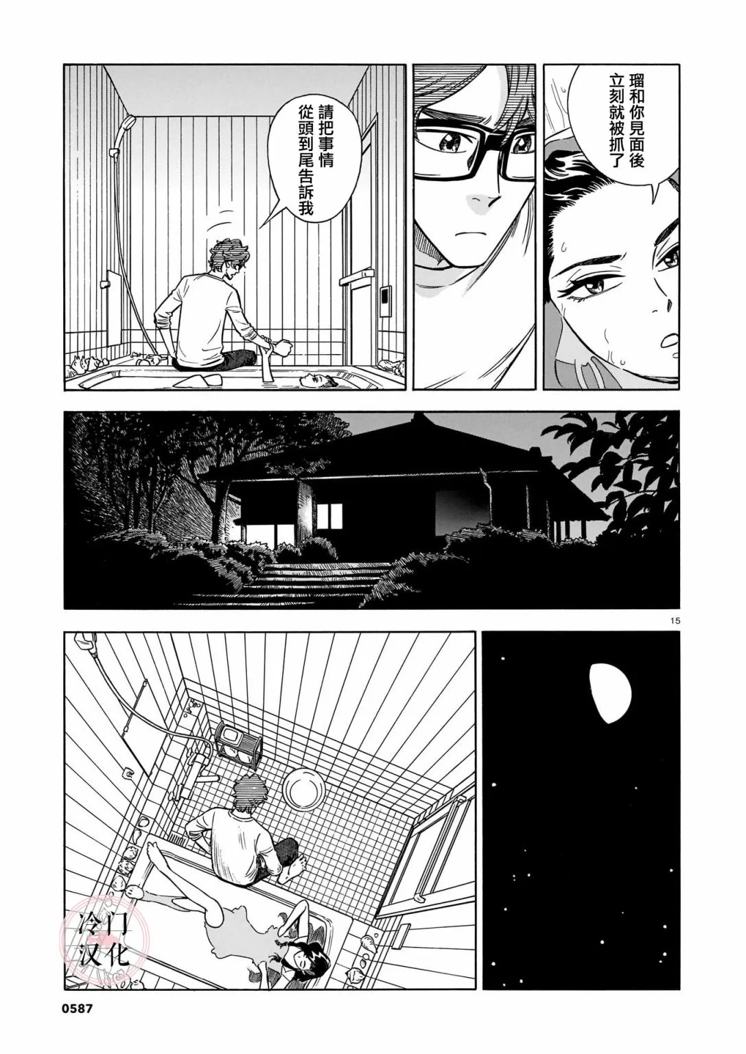 第07话 第15页