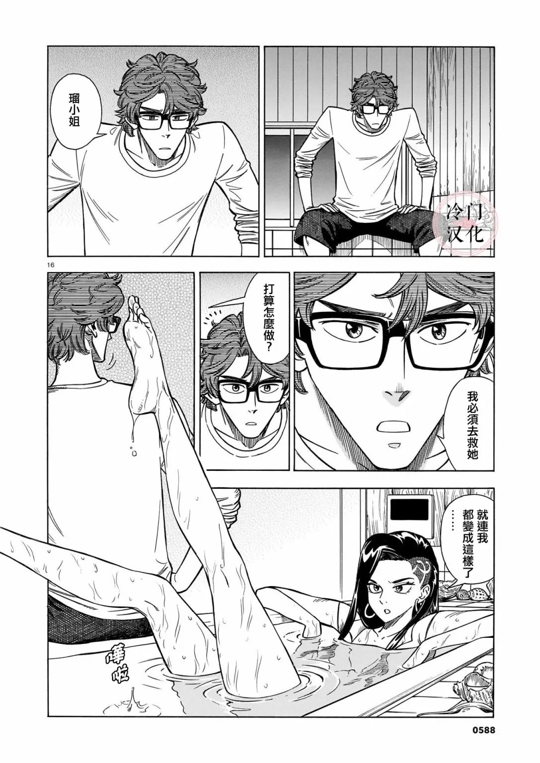 第07话 第16页