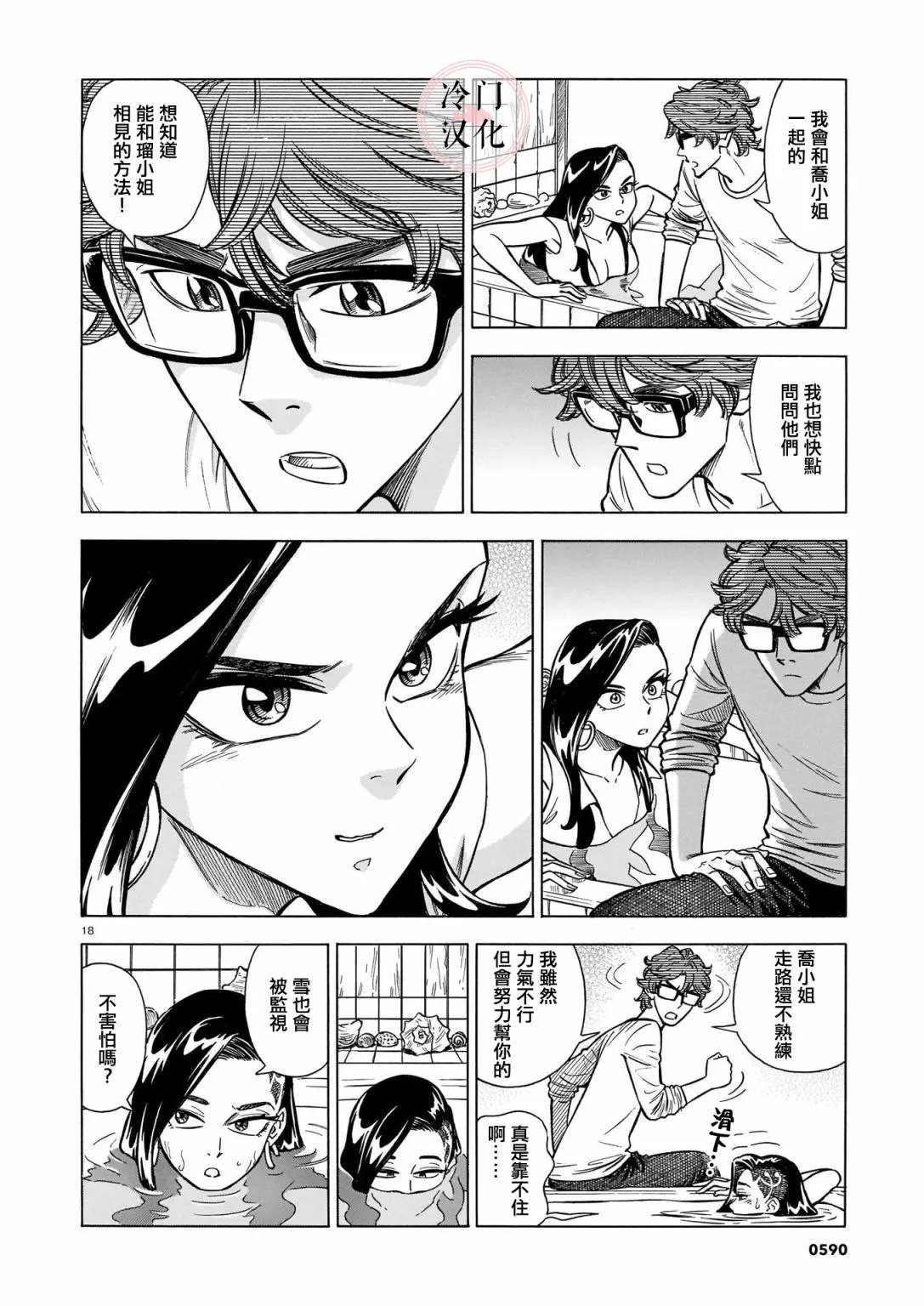 第07话 第18页