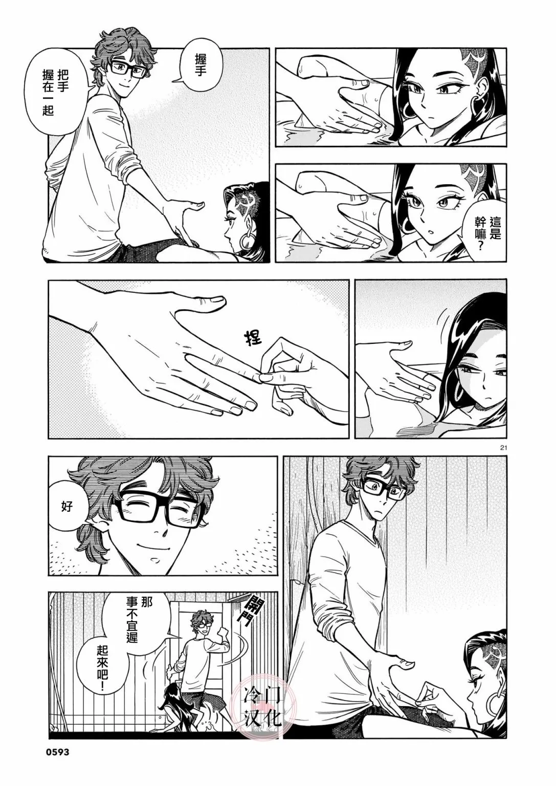 第07话 第21页