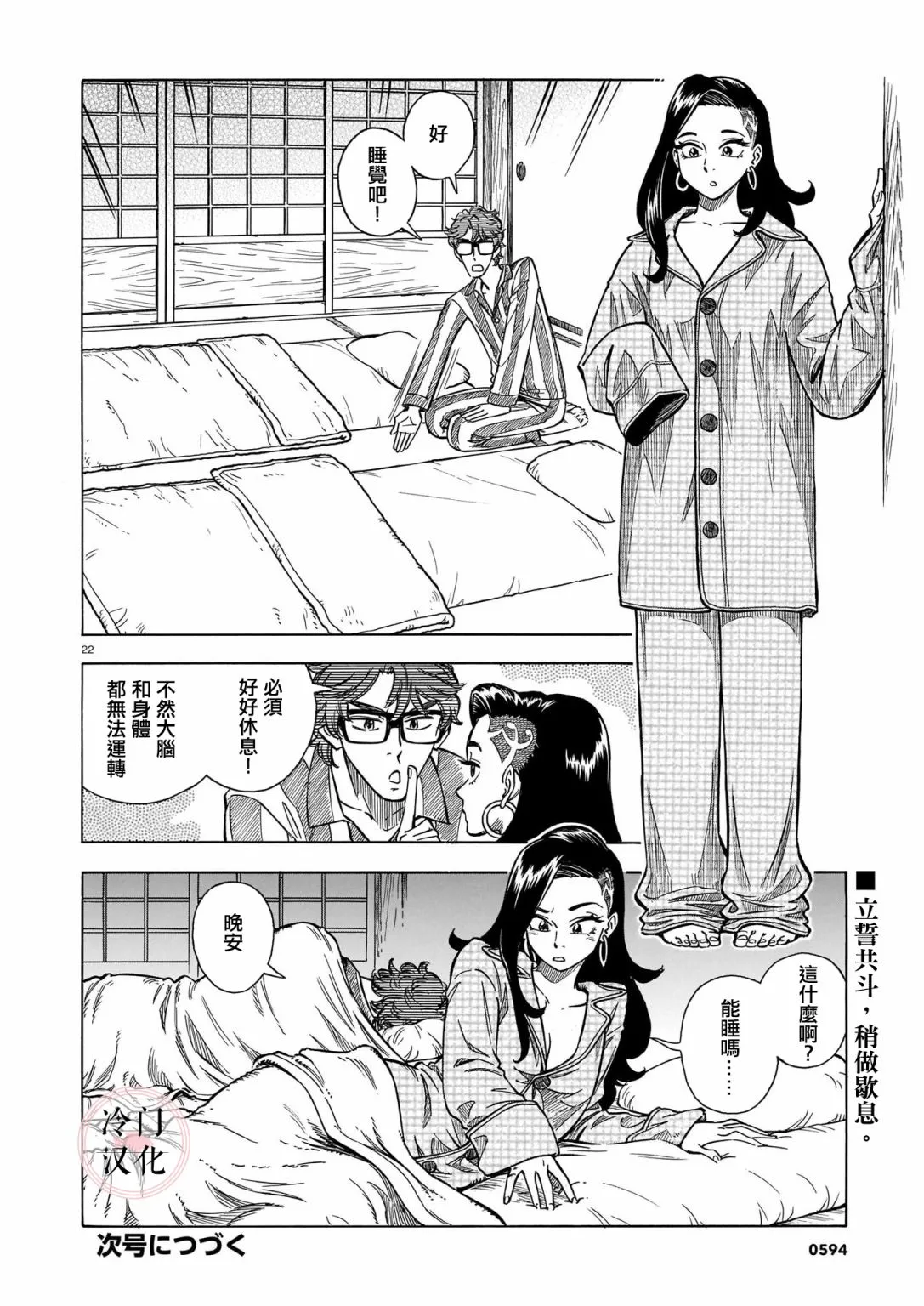 第07话 第22页