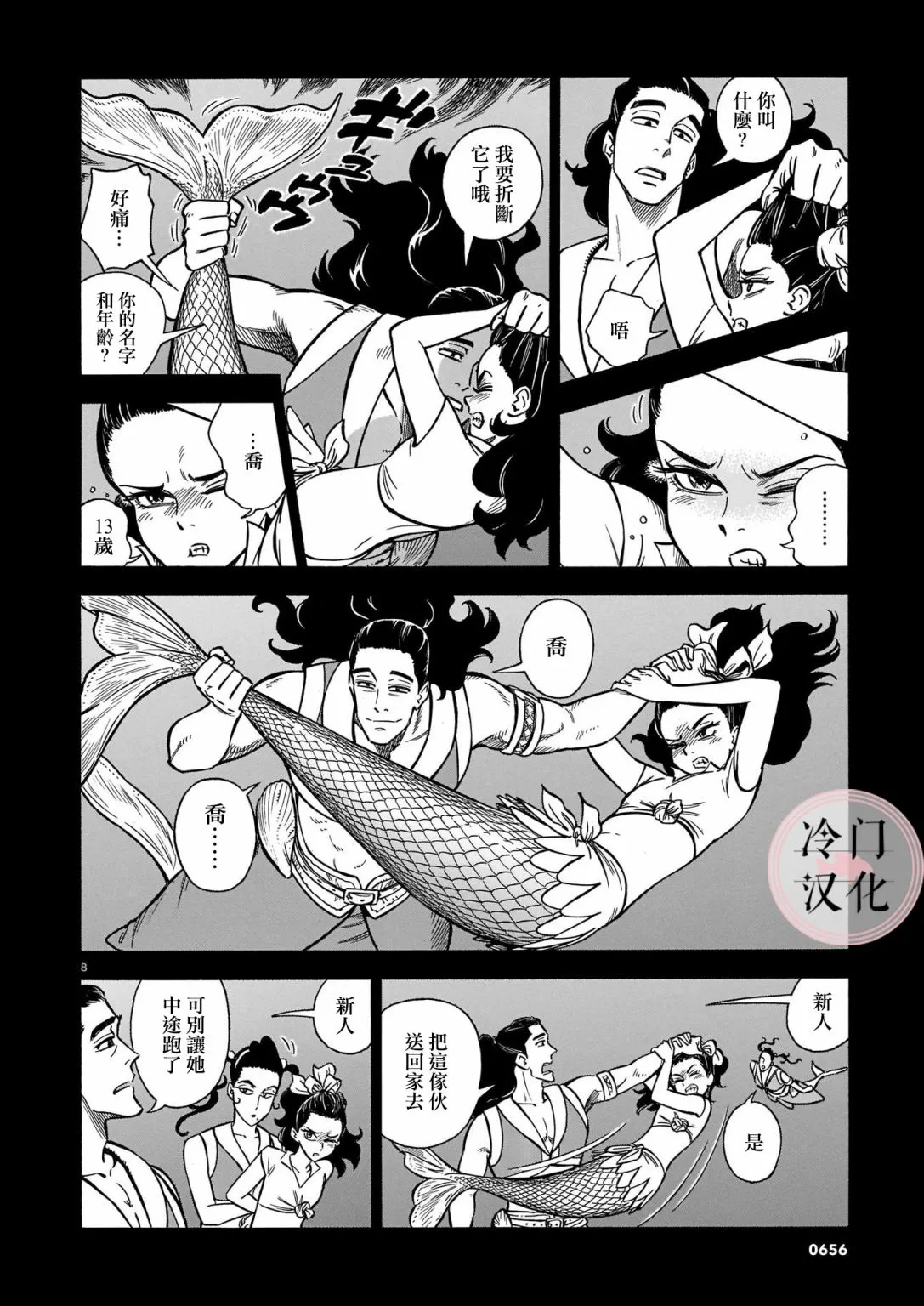 第09话 第8页