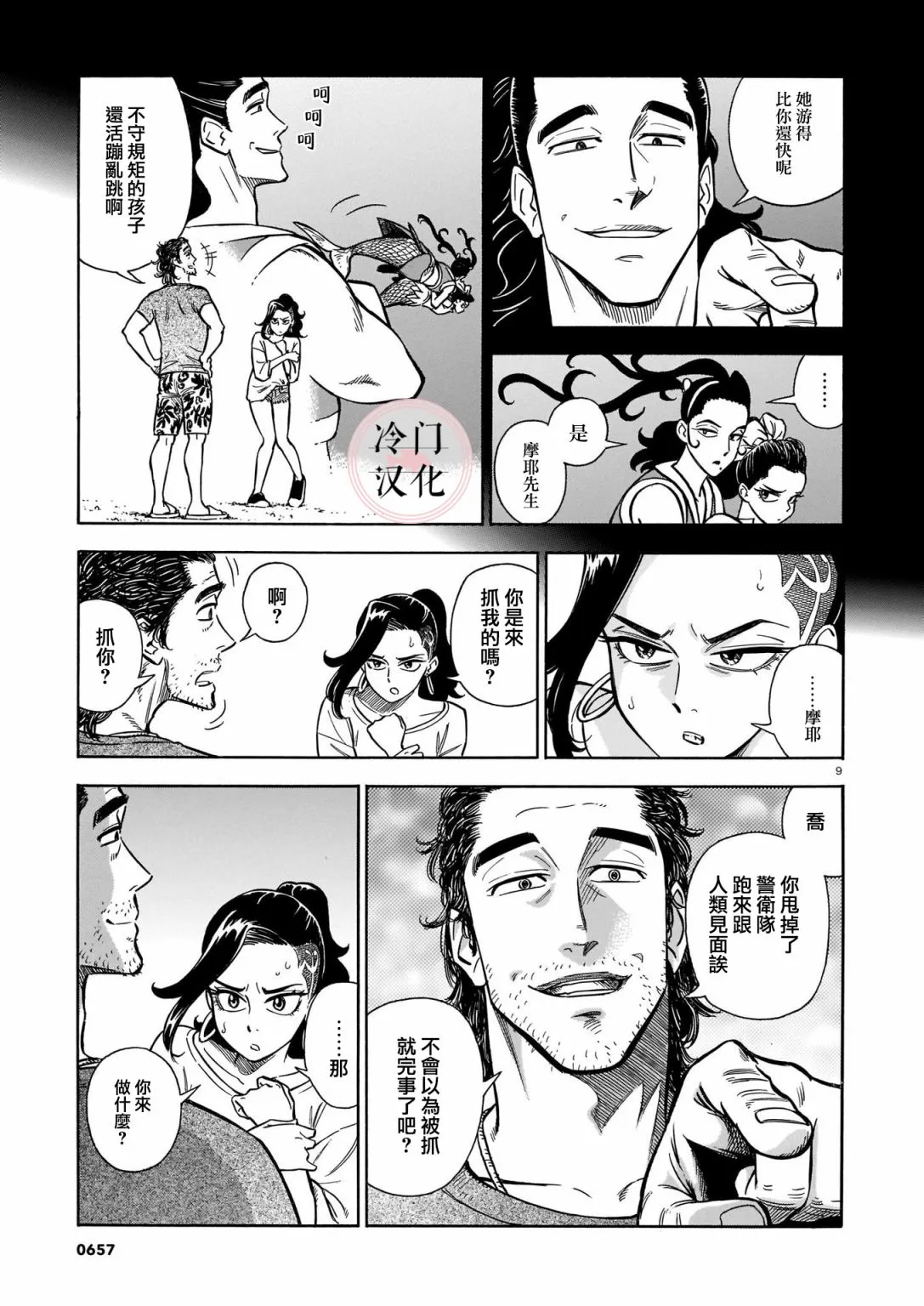 第09话 第9页