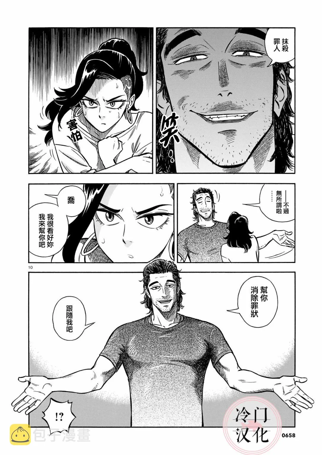 第09话 第10页