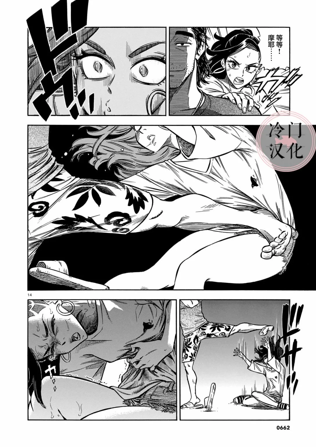 第09话 第14页
