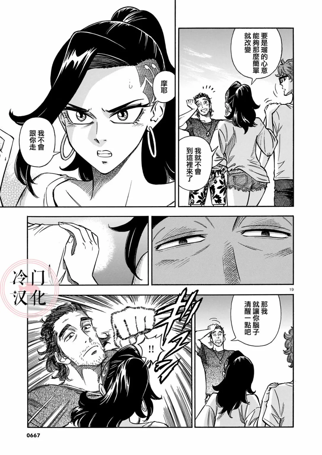 第09话 第19页