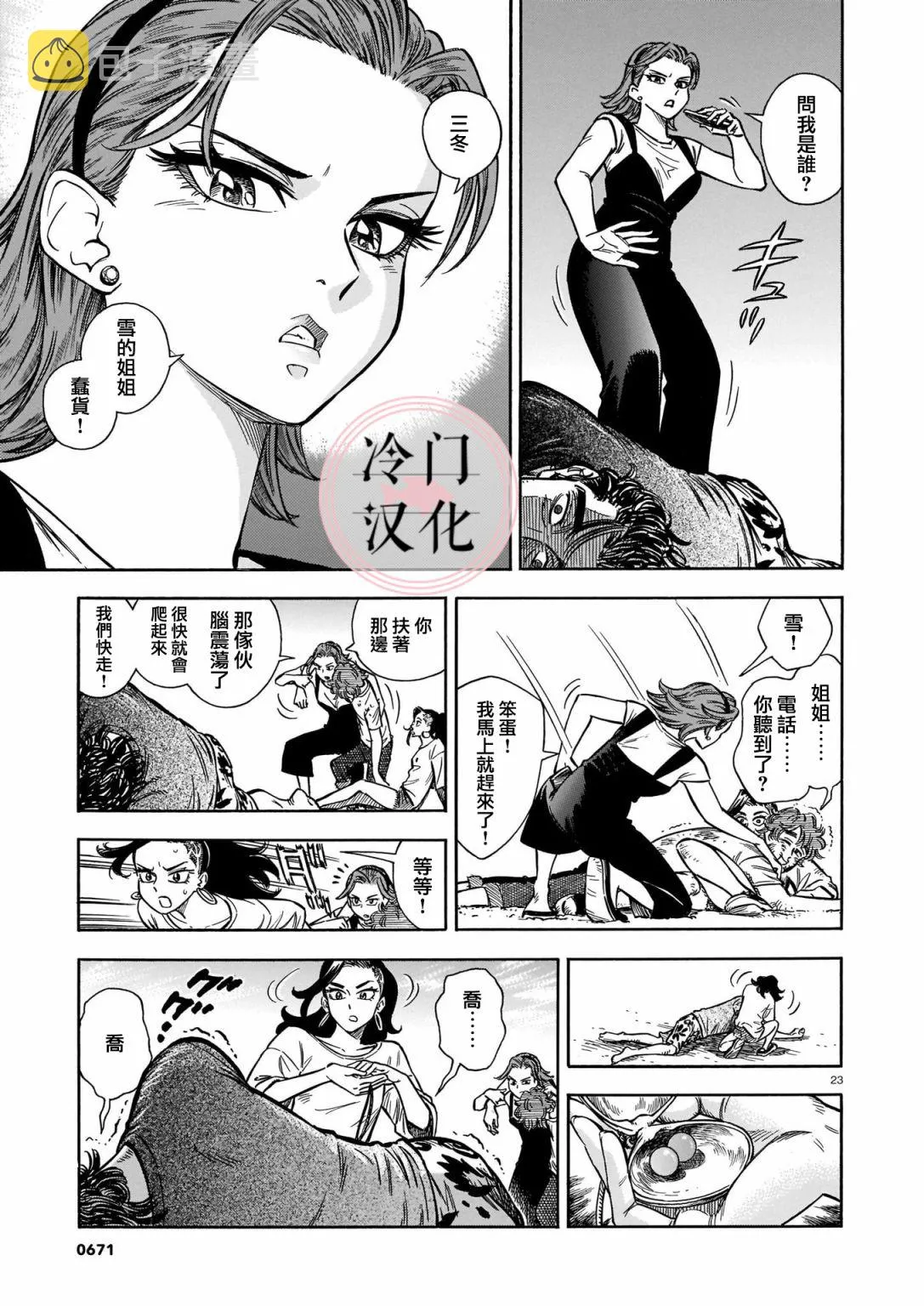 第09话 第23页