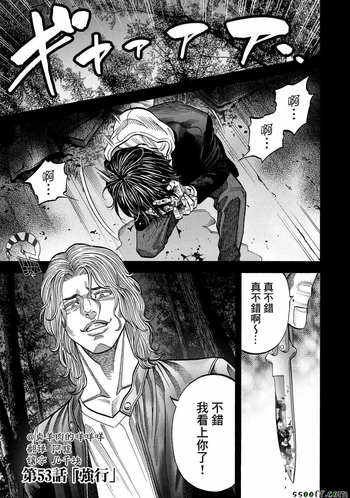 第53话 第1页