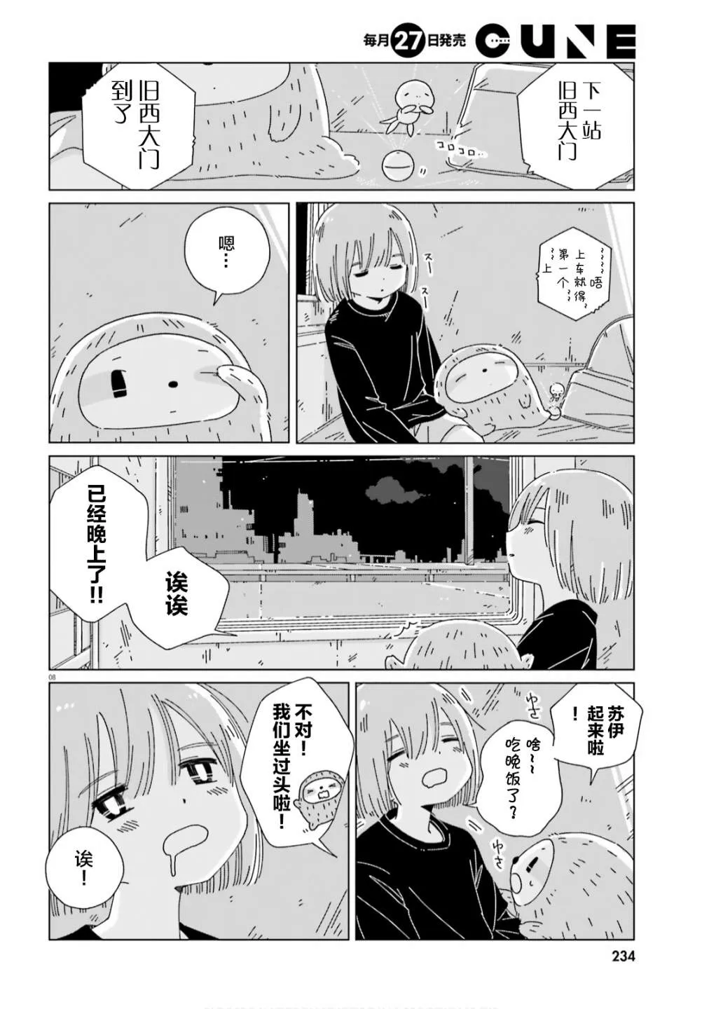第10话 第8页