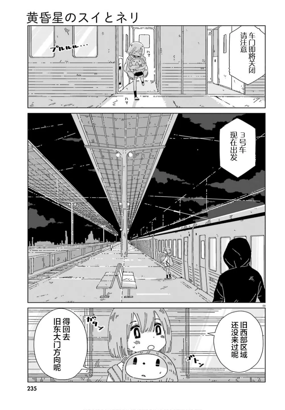 第10话 第9页