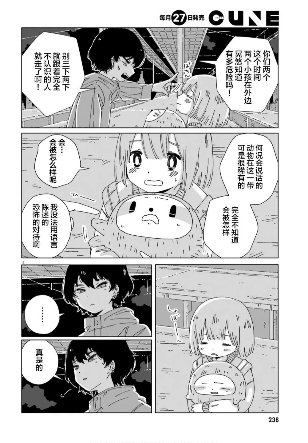 第10话 第12页