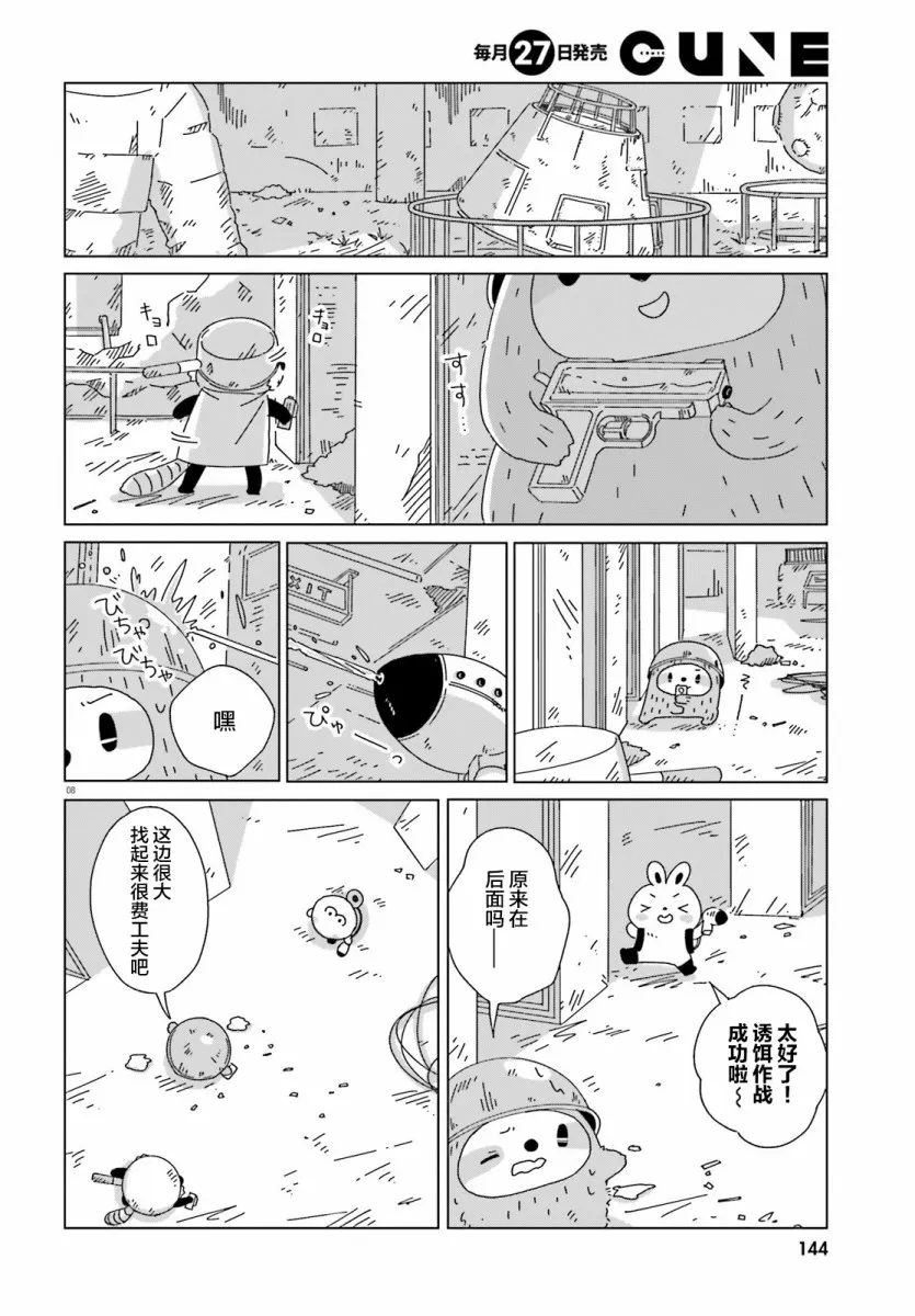 第06话 第8页