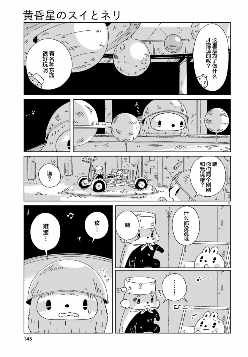 第06话 第9页