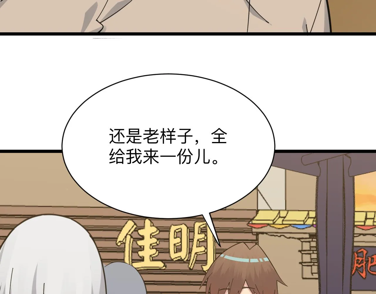 第317话 恩公 第10页