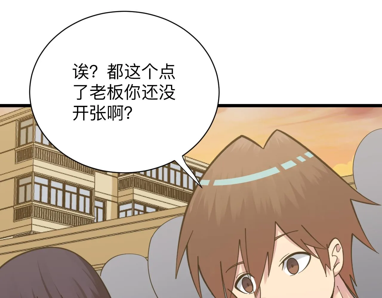 第317话 恩公 第12页