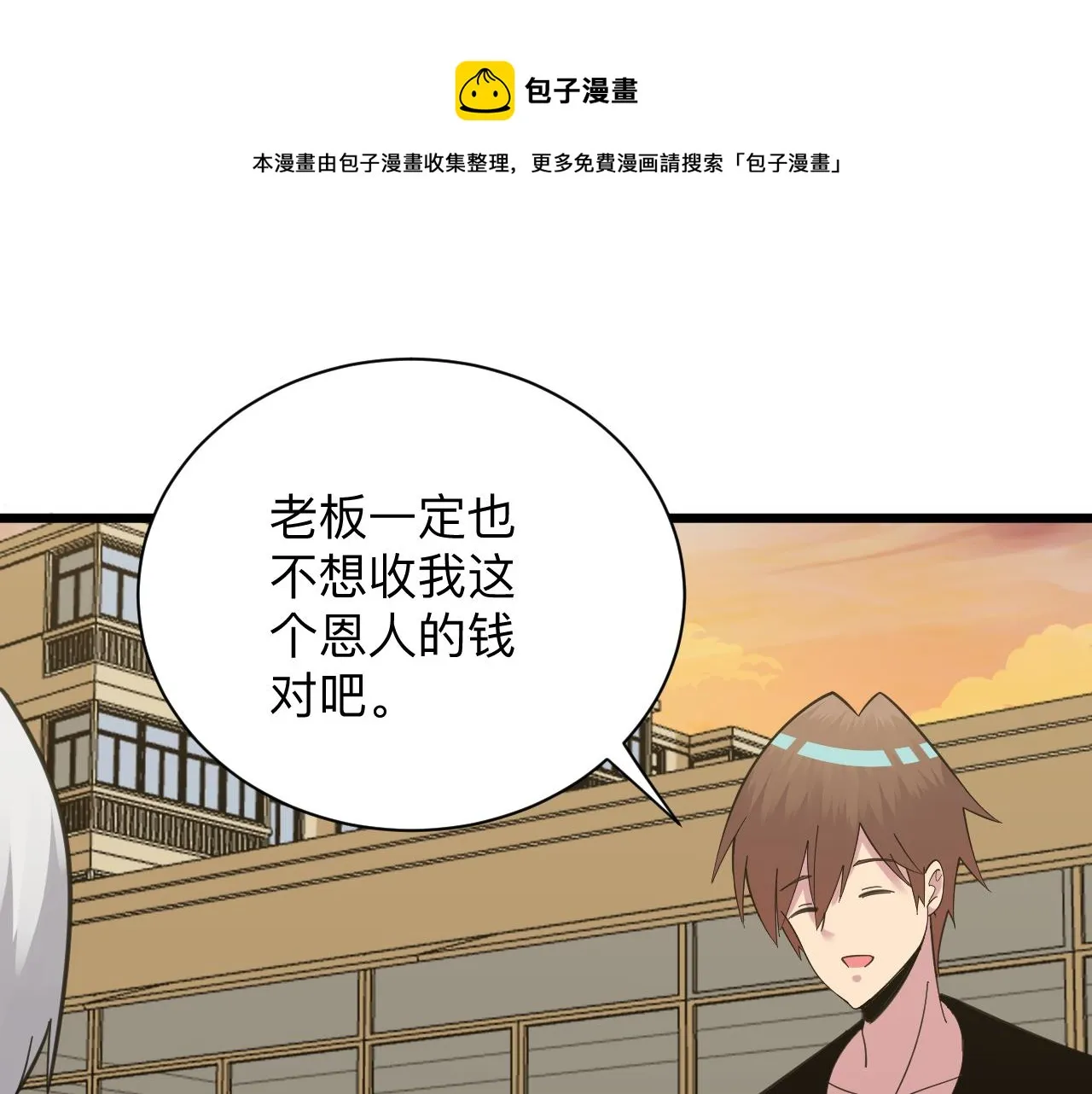 第317话 恩公 第71页