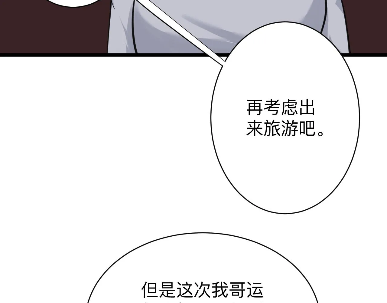 第307话 大发慈悲 第14页