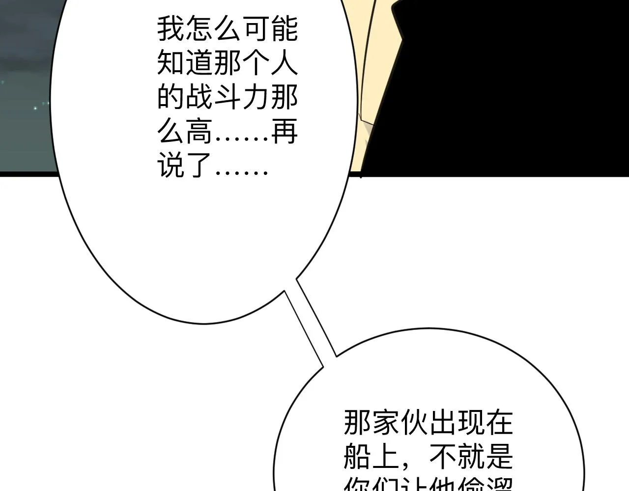 第307话 大发慈悲 第62页