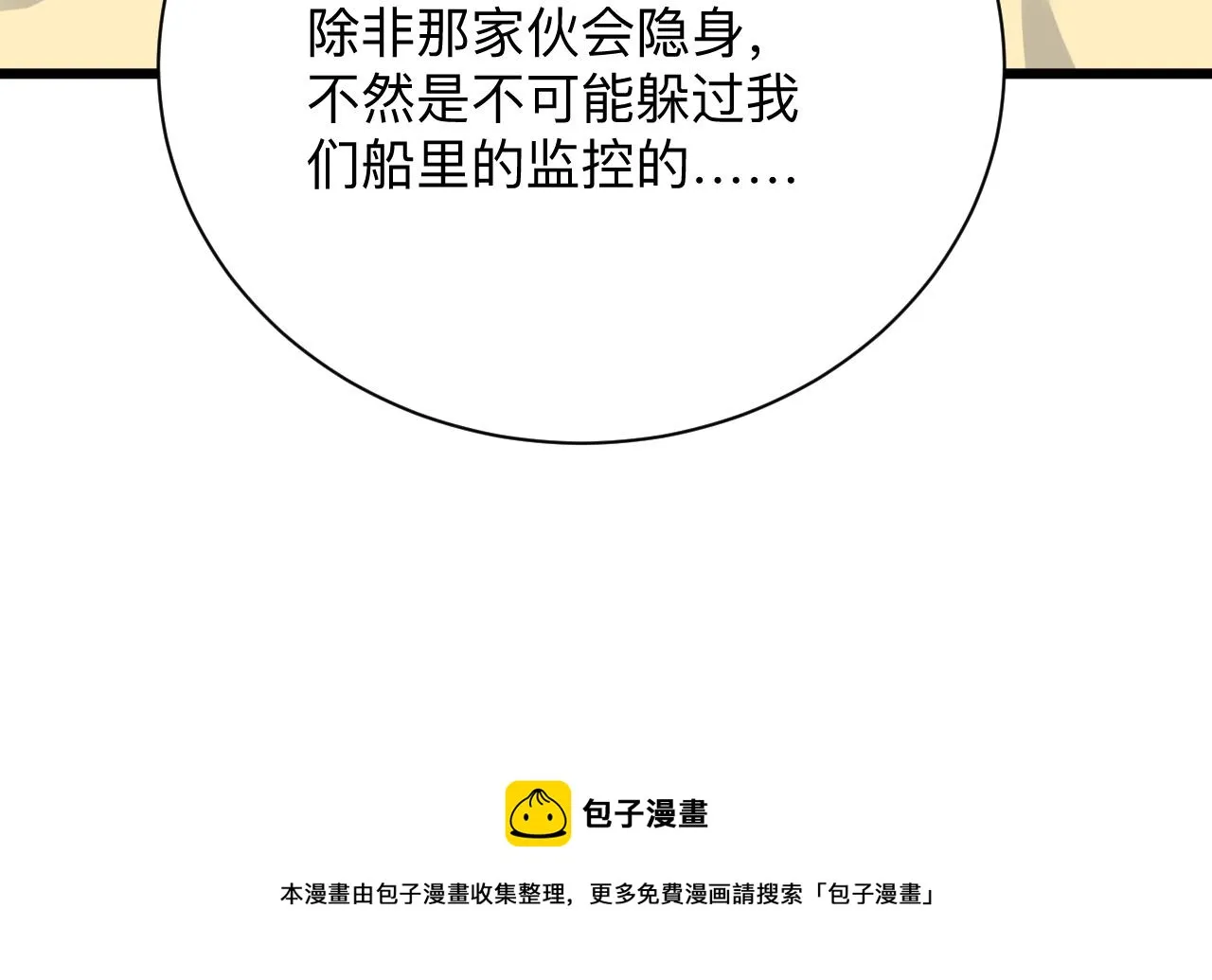第307话 大发慈悲 第65页