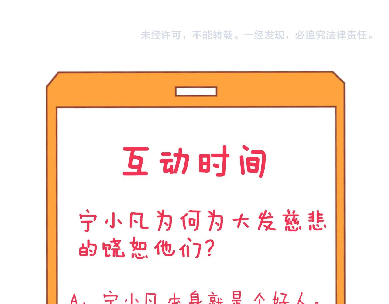 第307话 大发慈悲 第128页