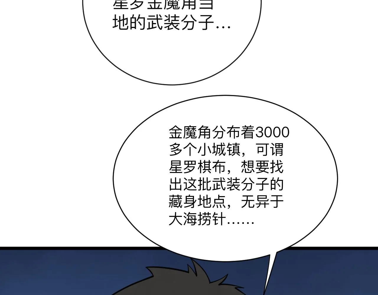 第304话 星罗国 第56页