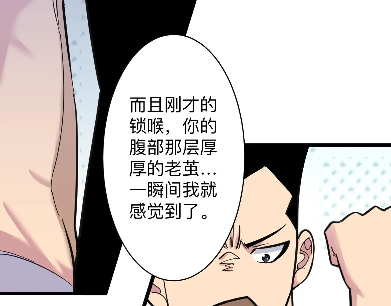 第300话 看我手段 第59页