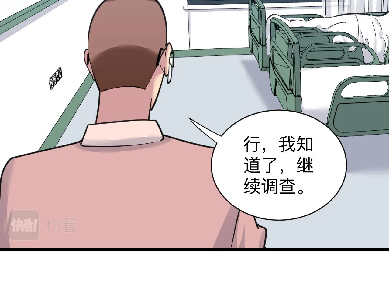 第298话 魏老师 第12页