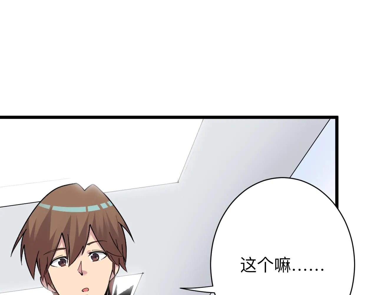 第297话 你加油吧！ 第60页