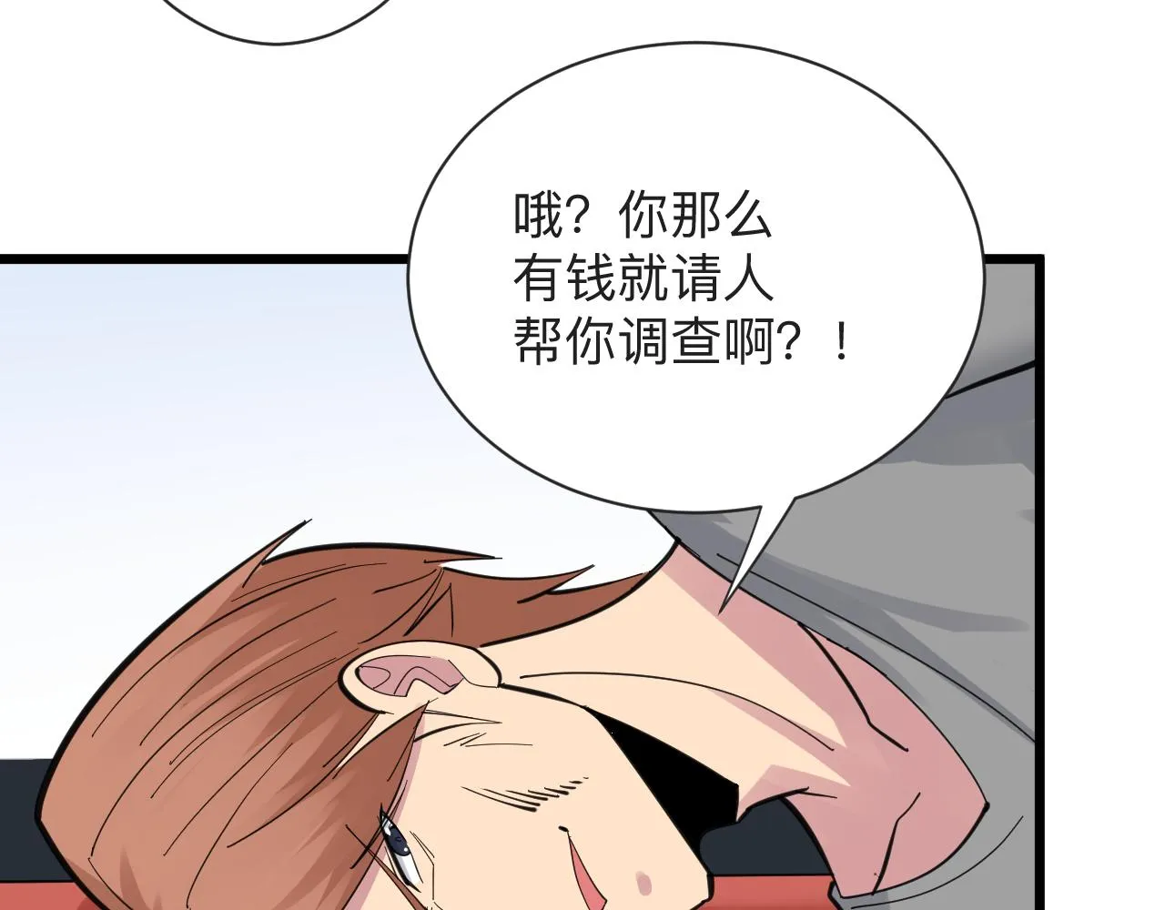 第296话 熟悉的感觉 第23页