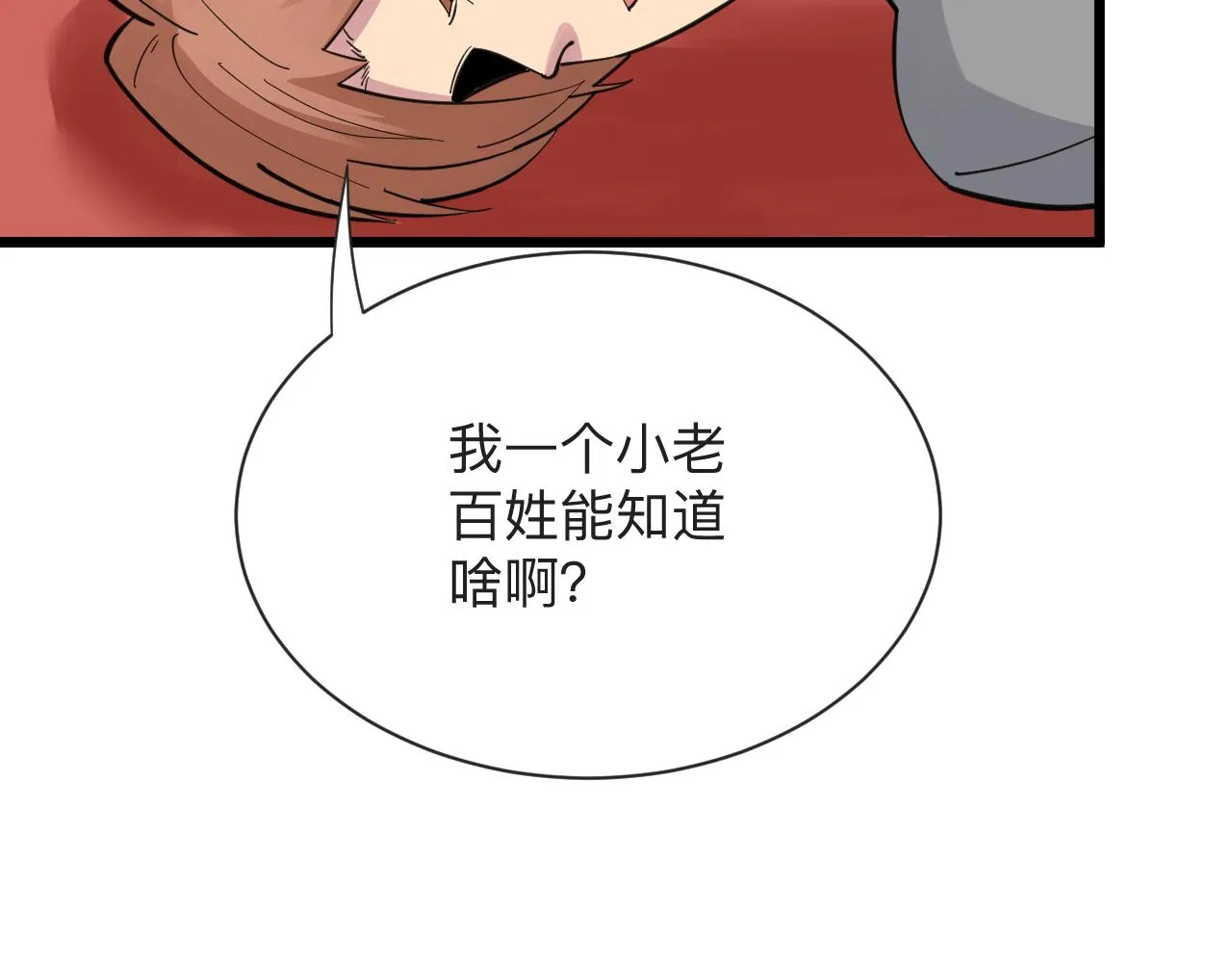 第296话 熟悉的感觉 第24页