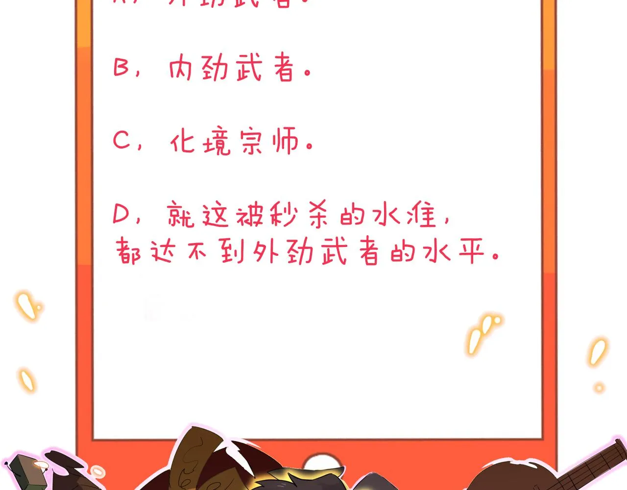 第296话 熟悉的感觉 第109页