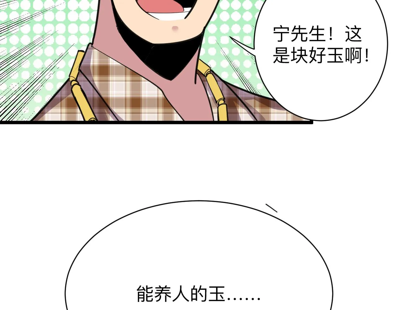 第294话 玉矿信息 第16页