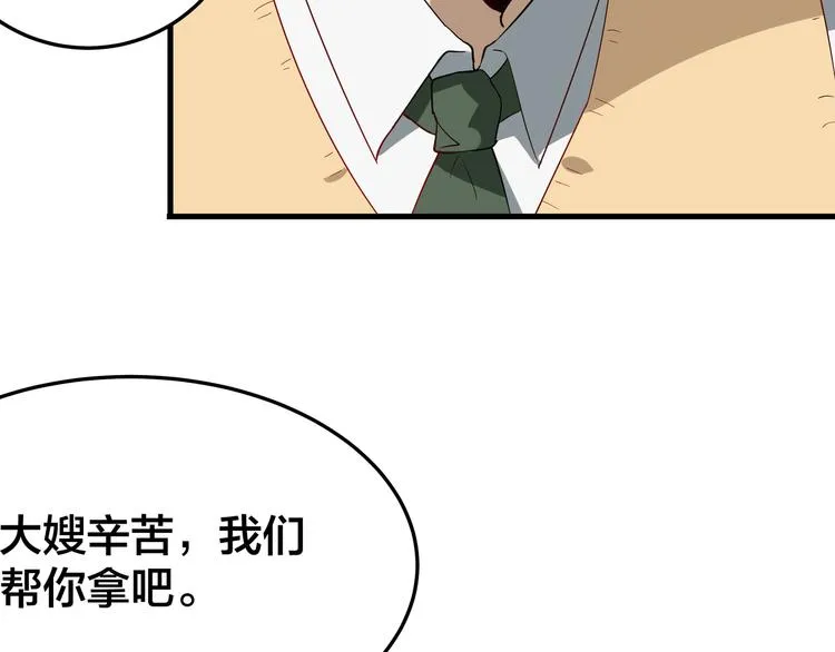 第1话 三界淘宝店 第34页