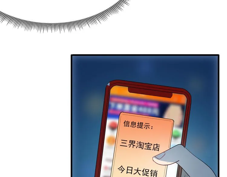 第1话 三界淘宝店 第71页