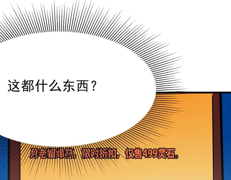第1话 三界淘宝店 第75页