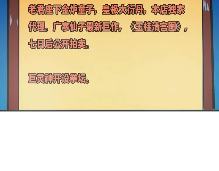 第1话 三界淘宝店 第76页