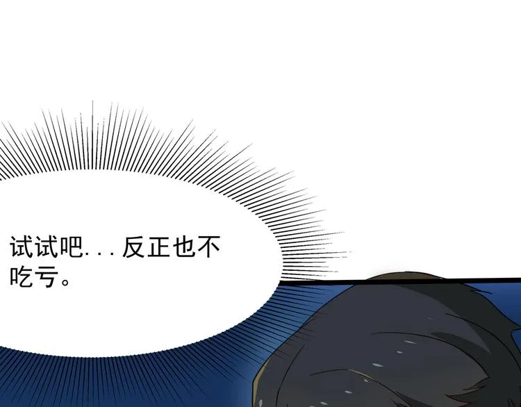 第1话 三界淘宝店 第81页