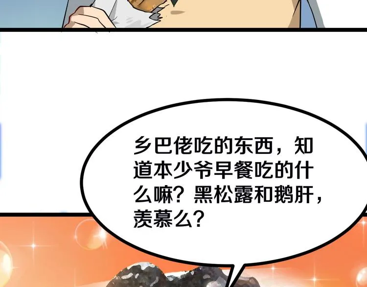 第1话 三界淘宝店 第139页