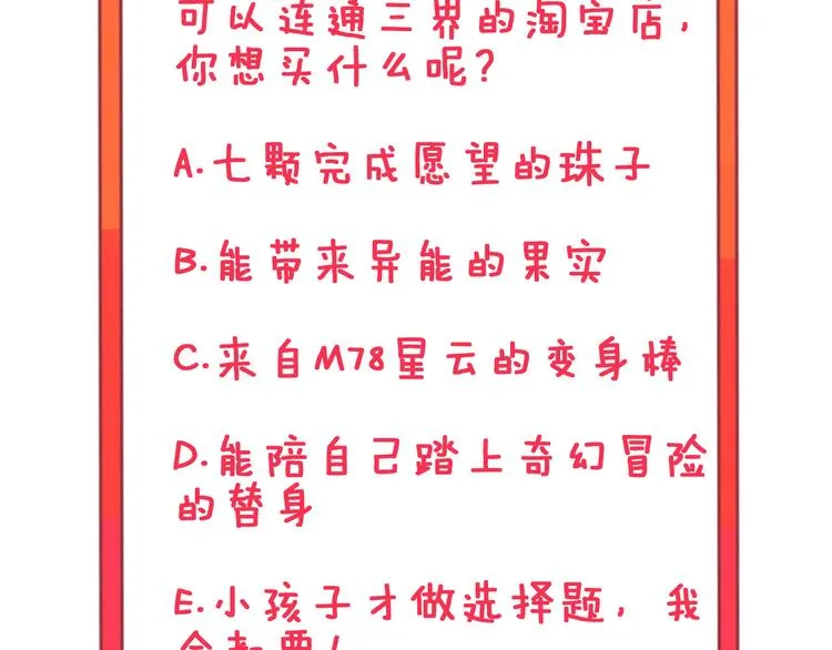 第1话 三界淘宝店 第173页